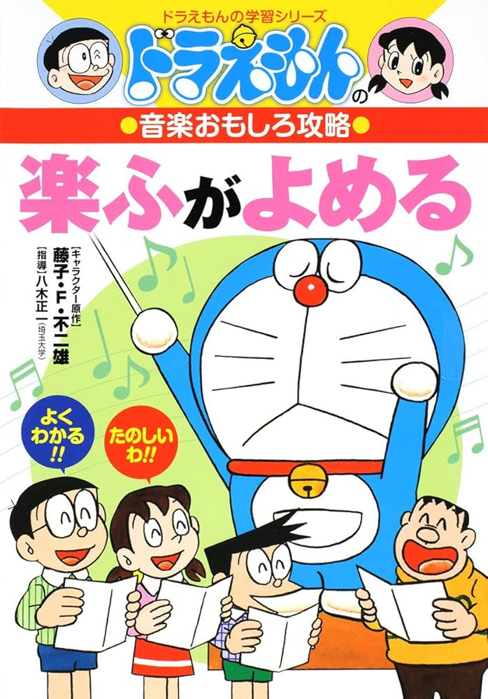 ドラえもんの学習シリーズ 学習まんが ドラえもん ふしぎのサイエンス 星のサイエンス
